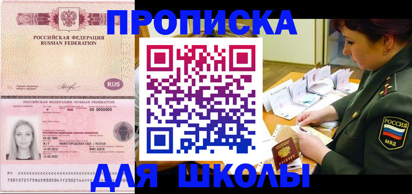 прописка 2025 в Ставропольском крае